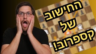 גארי קספרוב -החישוב הכי מטורף ששוחק אי פעם! | 1000 מנויים 🎉