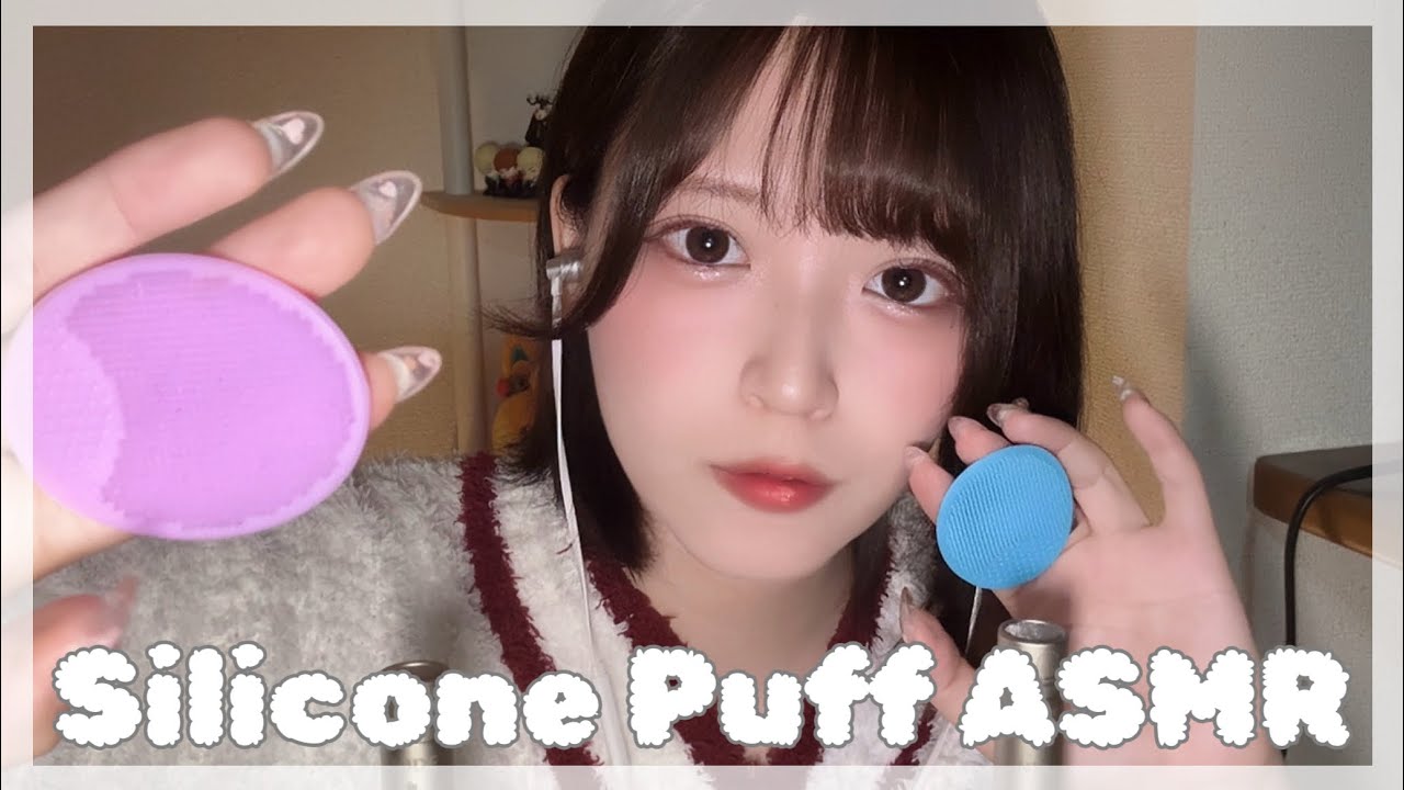 【ゾワ強め】シリコンパフASMR｜Intense Tingly Silicone Puff Sounds