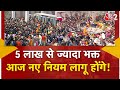 AAJTAK 2 LIVE RAM MANDIR PRAN PRATISHTHA के बाद उमड़ी श्रद्धाल�