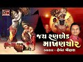 Jai Ranchod Makhan Chor || Popular Dwarikadhish Songs - NONSTOP ||