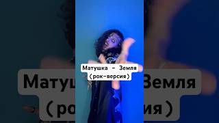 Download lagu Трек в сети!    #рок #музыка #киш #корольишут #кавер mp3