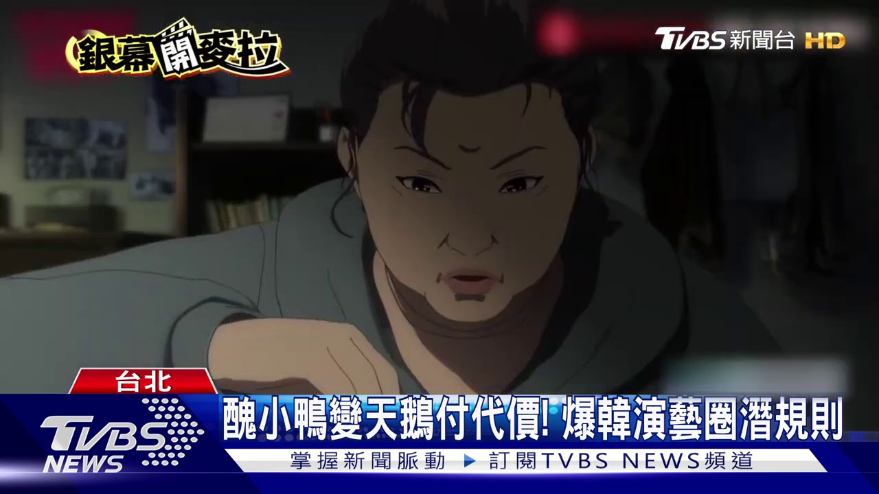 滿座率打敗天能! 「整容液」諷整型引共鳴