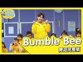 BUMBLE BEE Bambee Full Dance Version Simple Dance Rhythmic Dance Square Dance Catchy Song