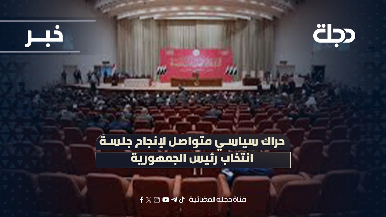 فيديو | حراك سياسي متواصل لإنجاح جلسة انتخاب رئيس الجمهورية