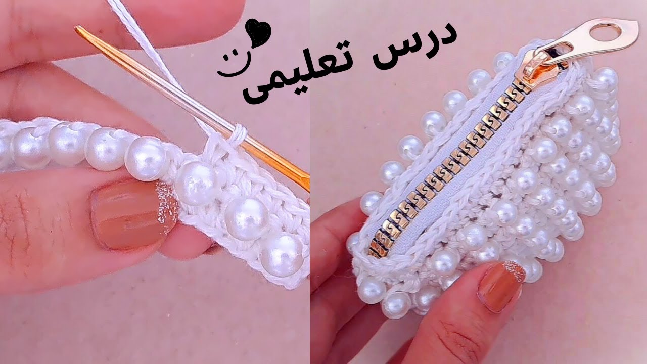 كيفية أدخال الخرز للكروشية وعمل بوك / محفظة سهلة اوى وجميلة  -Crochet Beads Tutorial #يويو_كروشية