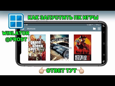 ЛУЧШИЙ СПОСОБ УСТАНОВИТЬ WINLATOR + НАСТРОЙКА