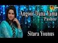Angoor Dana Yama Pashto Singer Sitara Younus HD Video Song