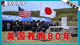 如果日本晚20年侵华，会成为二战赢家吗 ？大庆油田立功了！『美日同盟（上） 重写二战史Pt.2  』