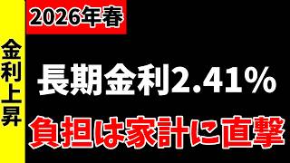 日本の長期金利2 41%到達！家計を直撃する金利上昇の「見えない負担」と防衛術