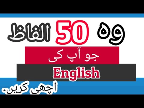 50 English Words | Daily Use words | For Beginners | AJ Nisar