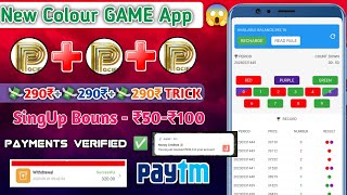 Biggest bug loot | SingUp Bouns ₹50-100₹ | New Colour prediction website today | Without investment