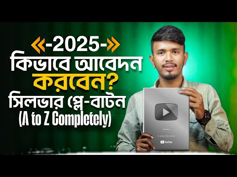 Silver Play Button APPLY after 100K SUB| How to Apply for YouTube Silver Play Button in 2025