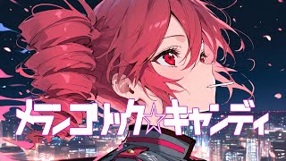 メランコリック☆キャンディ【重音テトSV オリジナル曲】