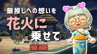 【あつ森雑談ラジオ】一生懸命手紙を書くよ-pm8:00～｜睡眠・作業用