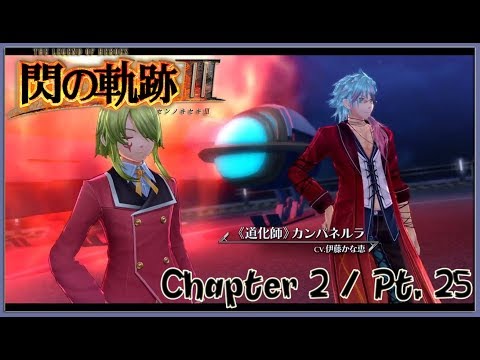 TLoH: Trails of Cold Steel 3 [JPN] Chapter 2 Playthrough Part 25 - McBurn / Campanella / Juna's Cry