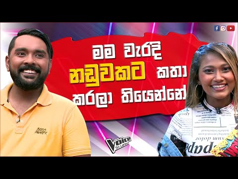 මම වැරදි නඩුවකට කතා කරලා තියෙන්නේ | Chalana Perera | The Voice Sri Lanka
