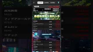 #日本株 #株初心者 #株式投資 #投資の勉強 #資産運用 #お金の勉強 #資産形成 #配当金活 #長期投資