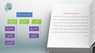 صورة معاقد الأُصُول – شرح مختصر الروضة 84