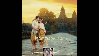 ថ្ងៃណាបានចូលរោងការ.. 😔...👩‍❤️‍👨/ sok pisey