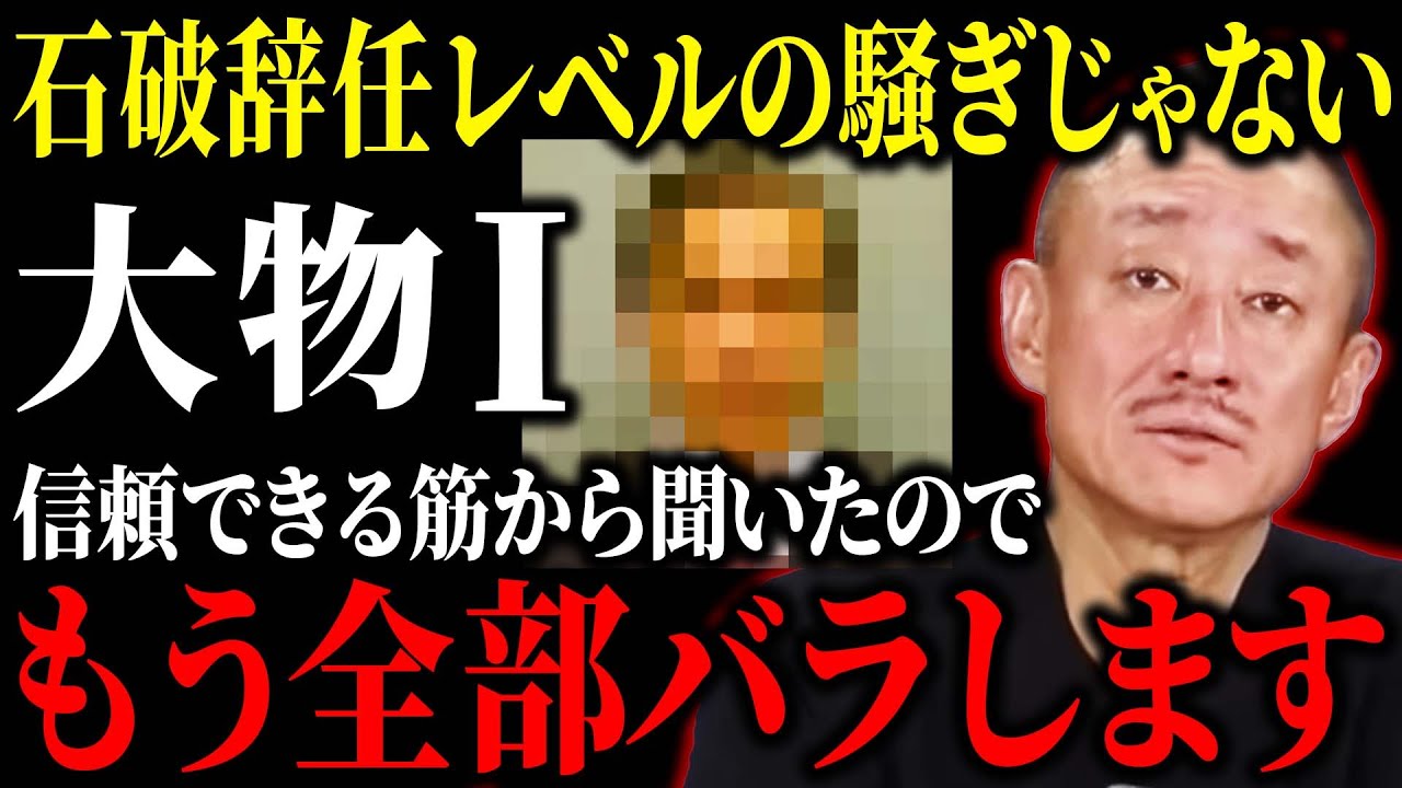 政界がひっくり返るぞ…卑劣な手口を完全暴露します。この方が命がけで託した政界の闇を初公開します【井川意高】