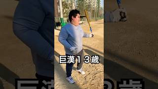 体重130キロ13歳の近距離ノックwww #shorts