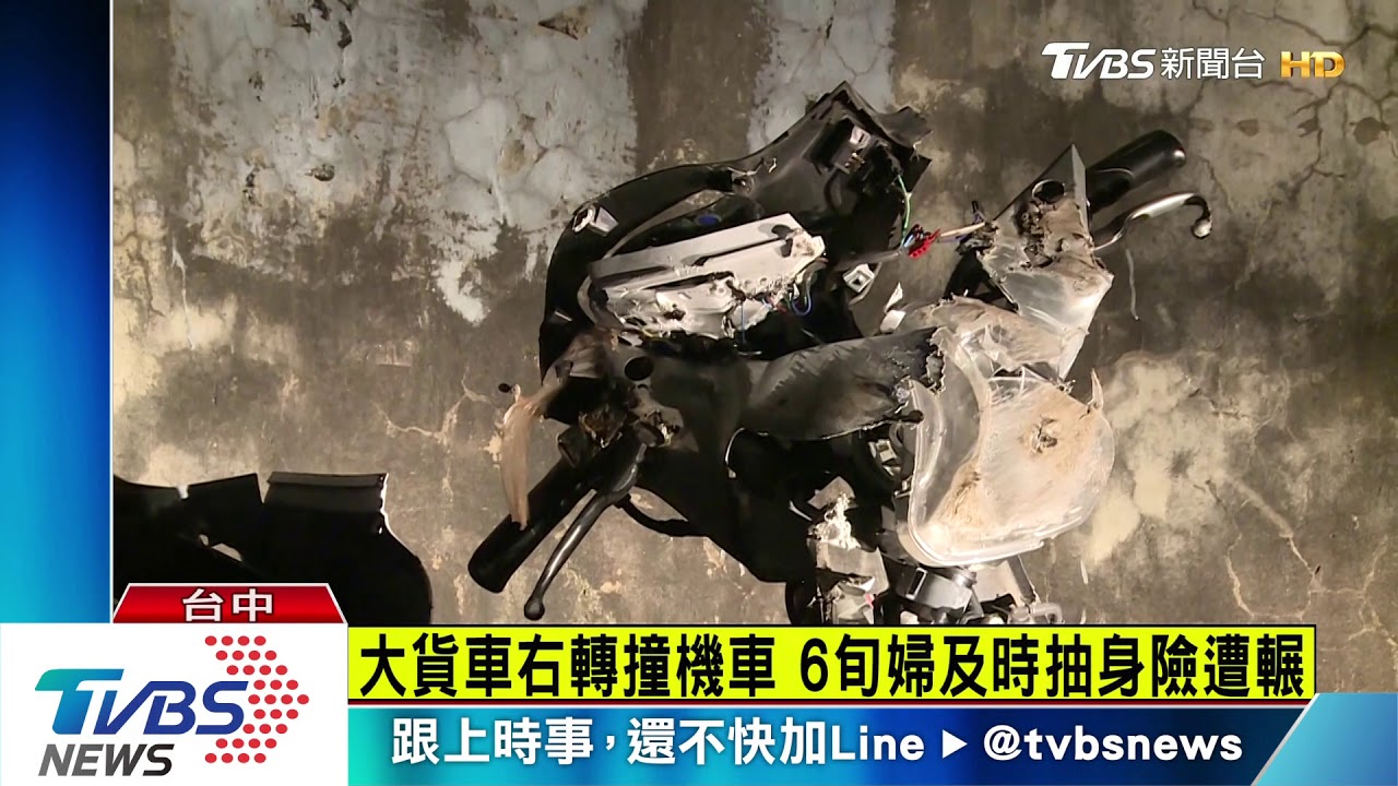 大貨車右轉撞機車 6旬婦及時抽身險遭輾