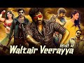 Waltair Veerayya (2023) Latest New Hindi Dubbed Full movie | New Released Hindi Dubbed Movies 2023