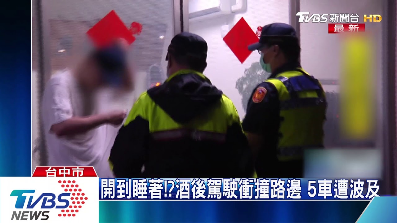 開到睡著！酒後駕駛衝撞路邊　5車遭波及