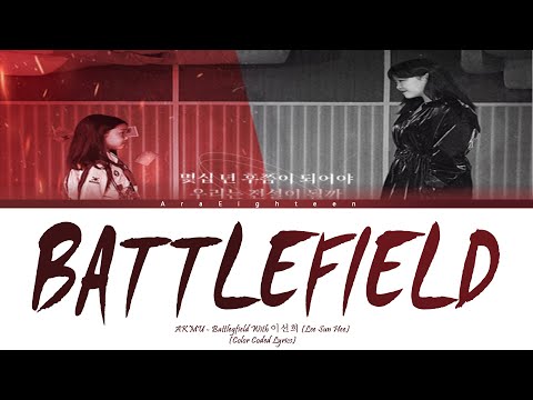 Battlefield AKMU, Lee Sun Hee Lyrics (악뮤 Battlefield 가사) (Color Coded Lyrics)