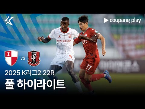 [2025 K리그2] 22R 부산 vs 부천 풀 하이라이트