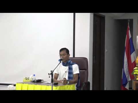 050-ธรรมสถานว่องวานิช 14-16ส.ค.58 (5) กฎธรรมะ ฝึกปัญญา