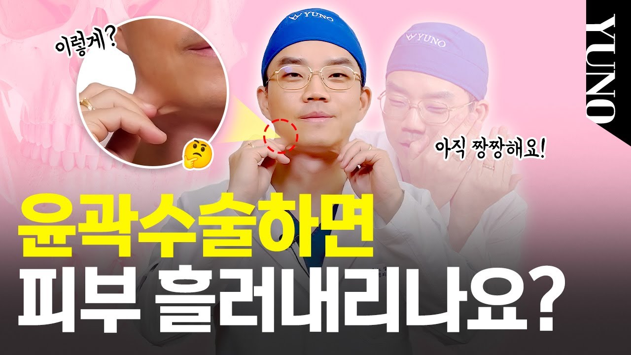 윤곽하면 피부 흘러내리나요?