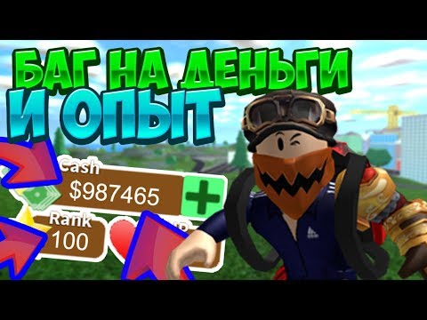 БАГ НА ДЕНЬГИ И ОПЫТ В MAD СITY | НЕ КЛИКБЕЙТ | ROBLOX | РОБЛОКС | МАД СИТИ | РОБЛОКС Mad Sity