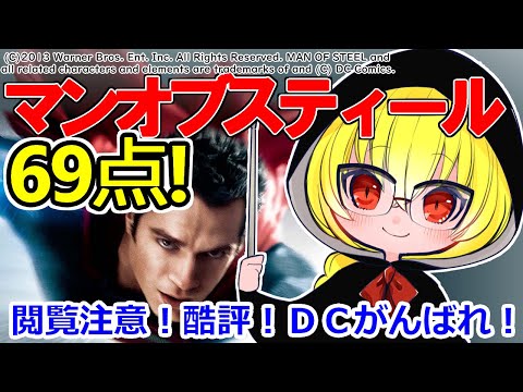 スーパーマン:マン・オブ・スティールについて詳しく解説