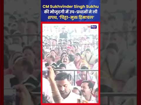 कांगड़ा में उप-प्रधानों ने ली शपथ, Chitta Free Himachal का संकल्प