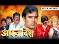 Rajesh Khanna और Mumtaz की Apna Desh 1972 फिल्म Superhit Hindi Movie Om Prakash