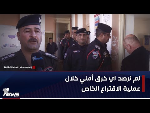 شاهد بالفيديو.. ماذا قال مسؤول إعلام وعلاقات قيادة شرطة حول انتشار القوات الامنية والخطة المعدة ليوم الاقتراع الخاص