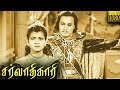 Sarvadhikari Tamil Full Movie HD M G Ramachandran Anjali Devi M N Nambiar V Nagayya