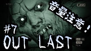 【ホラゲー実況】 OUTLAST #7  【謎解き＆逃げる】