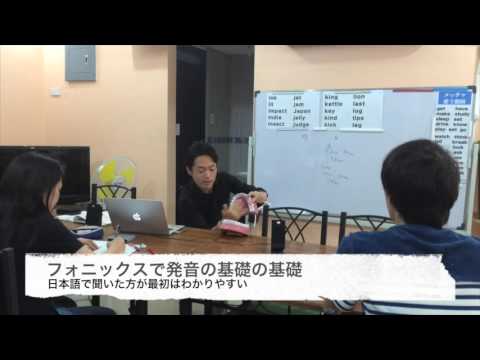 日本人レッスン風景 フィリピン留学 発音 基礎 フォニックス