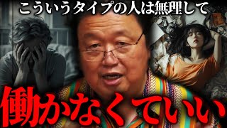『自分を傷つけるような言い訳はしなくていいんだよ』働きたくても働けない人達へ。【岡田斗司夫 切り抜き サイコパスおじさん】