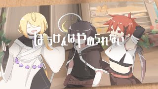 【無色透名祭3】碧那海霧 - ぼうけんはやめられない feat.初音ミク