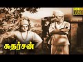 Sudharshan Tamil Movie P U Chinnappa T S Balaiah P Kannamba