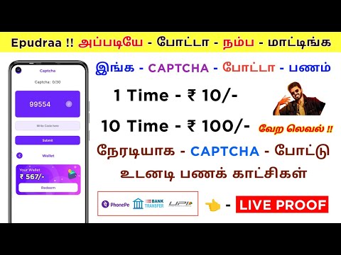 🤯 Epudraa !🚀 வெறும் பாத்து போட்டு எனக்கு ₹567/-  தரிங்க| Type Captcha and Earn| Earning Tamil Tech.