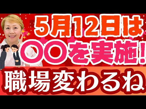 【看護助手のリアルな声】5月12日に“これ”を実施！劣悪な職場環境は変えられるのか？