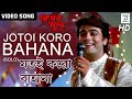 Jotoi Koro Bahana (Solo) | Kumar Sanu | Prosenjit | Indrani | Bengali Video song | Biyer Phool