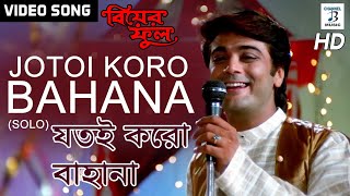 Jotoi Koro Bahana (Solo)  Kumar Sanu  Prosenjit  I