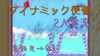 【単発？】「ダイナミック便儀（PC）」トイレ旅！【協力実況】