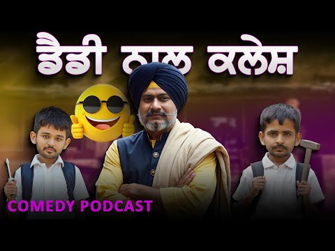 Punjab waale Daddy | Punjab wale Bapu | Saade Aala Radio S01E02 | Podcast | 2022