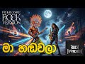 Ma Handawala මා හඬවලා Gration Jayamaha Progressive Rock Version RockAppachchi